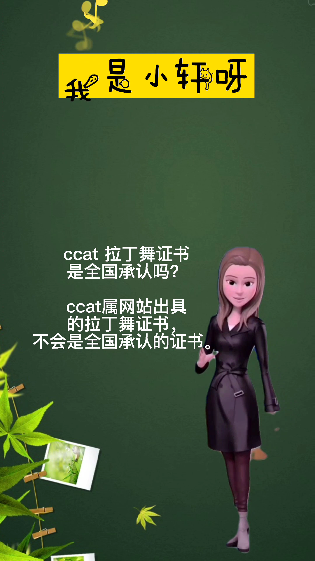 ccat拉丁舞证书是全国承认吗?