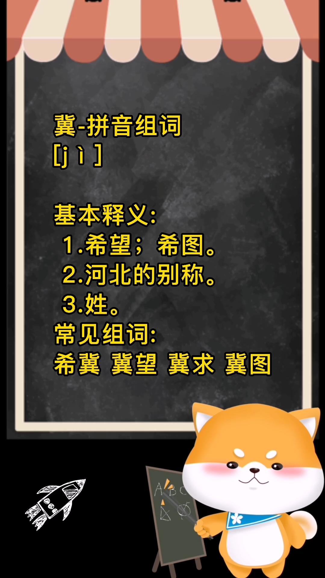 冀组词和拼音?来学习一下吧!