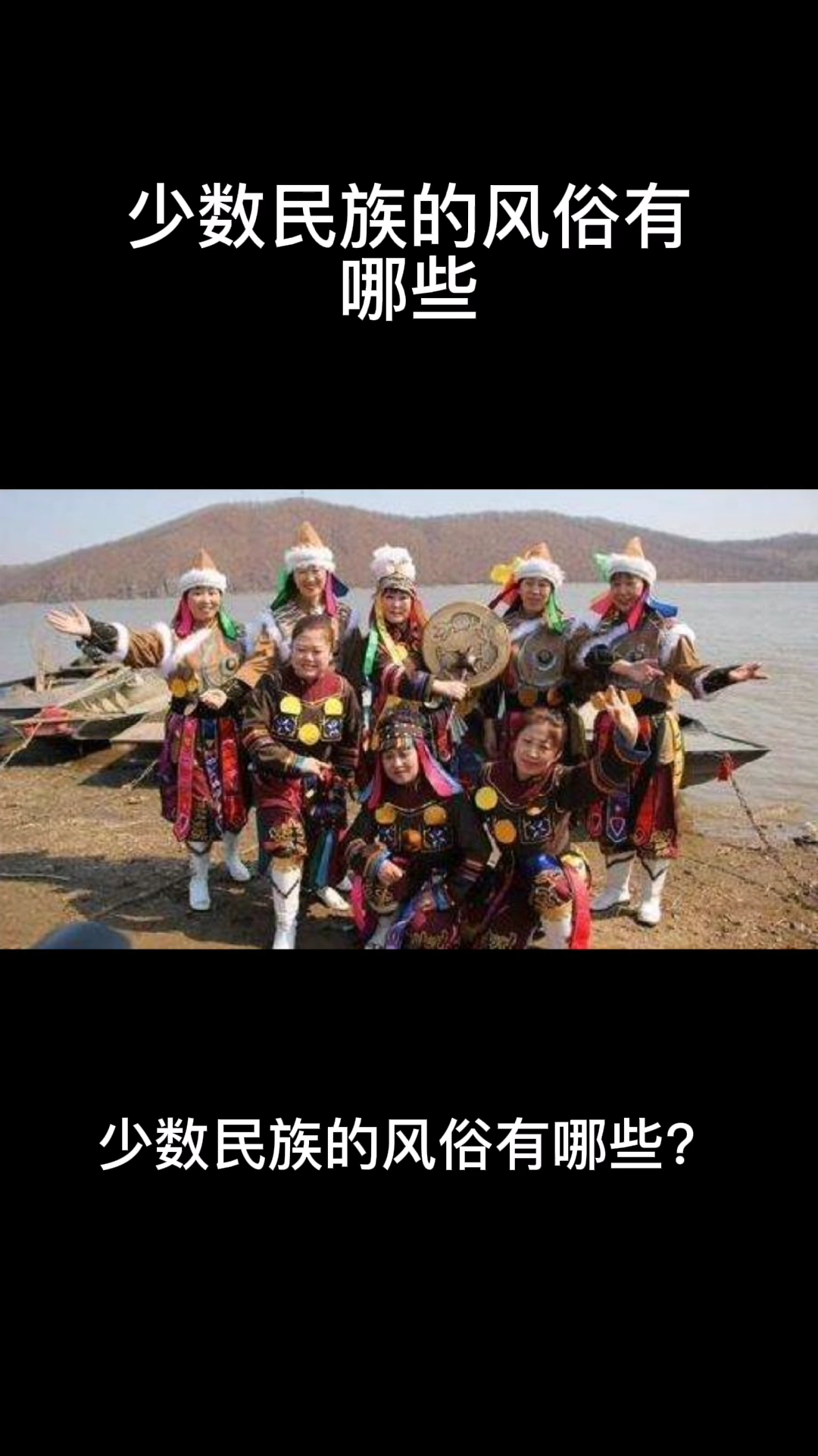 少数民族的风俗有哪些,你知道吗