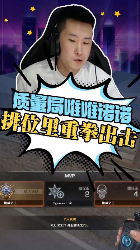 cf穿越火线#质量局唯唯诺诺,排位里重拳出击