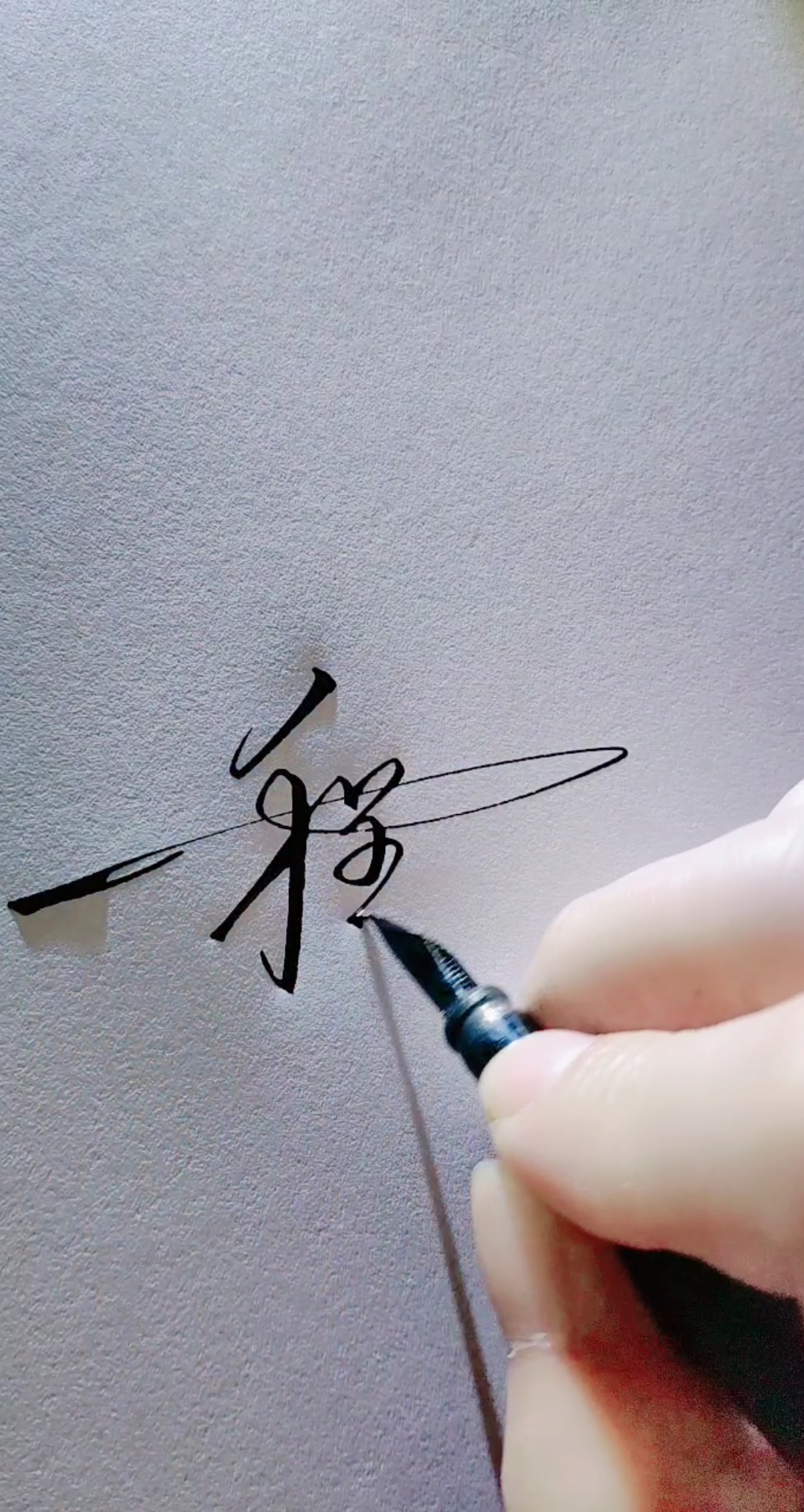 艺术签名#程向远