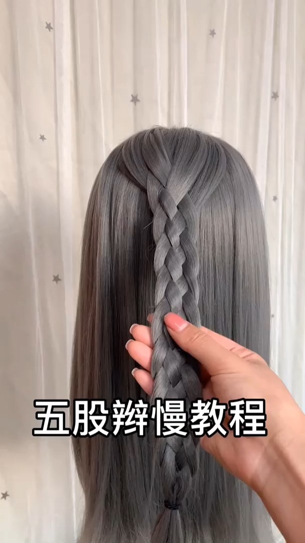 我要上热门你们要的五股辫慢教程来了赶快学起来五股辫五股辫教程