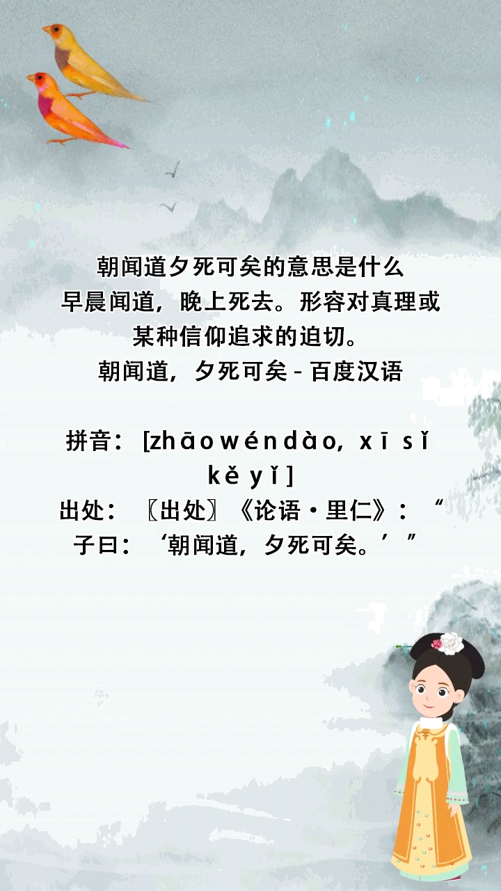 朝闻道夕死可矣的意思是什么