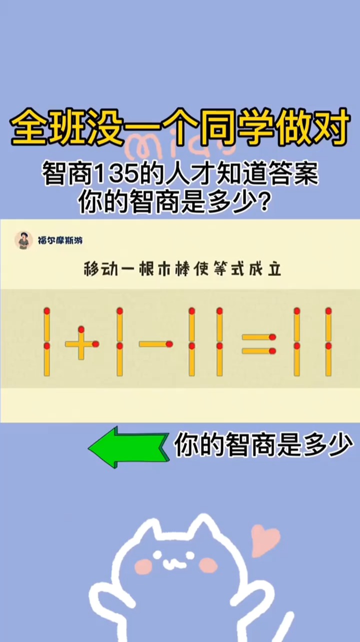 趣味小测试#全班没一个同学做对,你知道怎么做的吗?