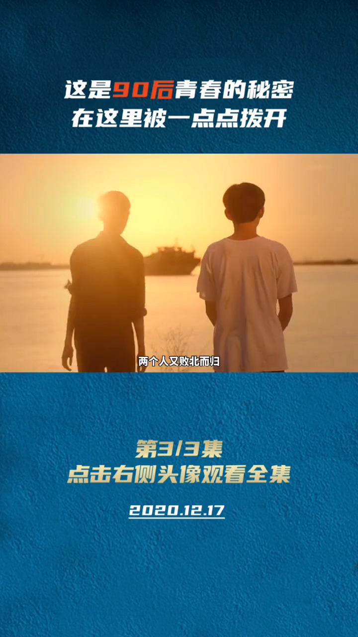 青春美好回忆#电影夏日往事#夏日往事