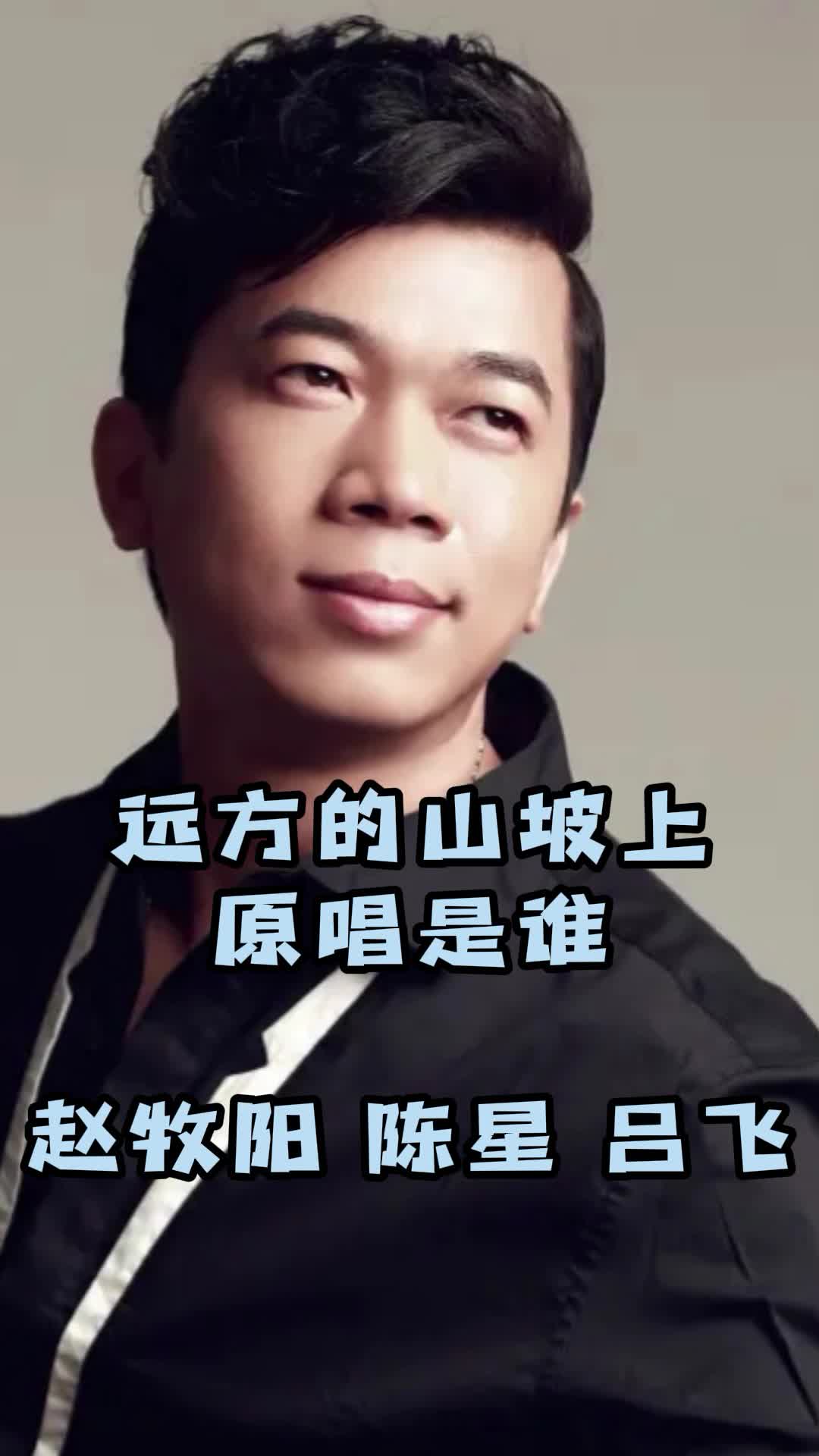 远方的山坡上出自流浪兄弟一起欣赏吧