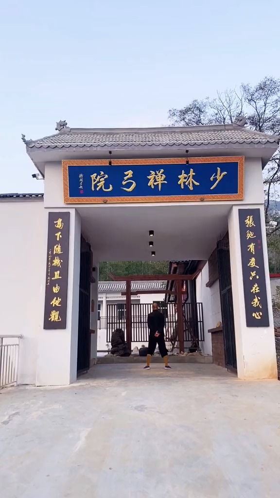 少林寺#小僧在少林禅弓院恭候大驾