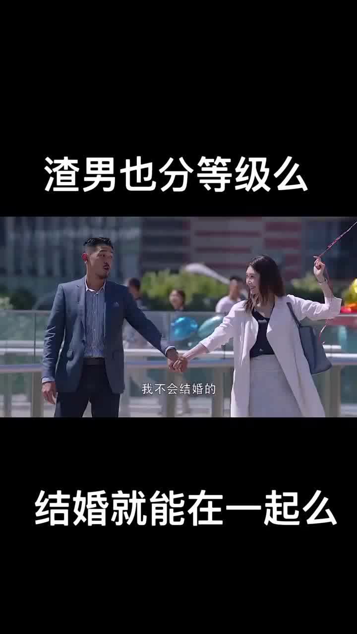 人间海王梁正贤,关系确立就有所期待,渣男无疑了!