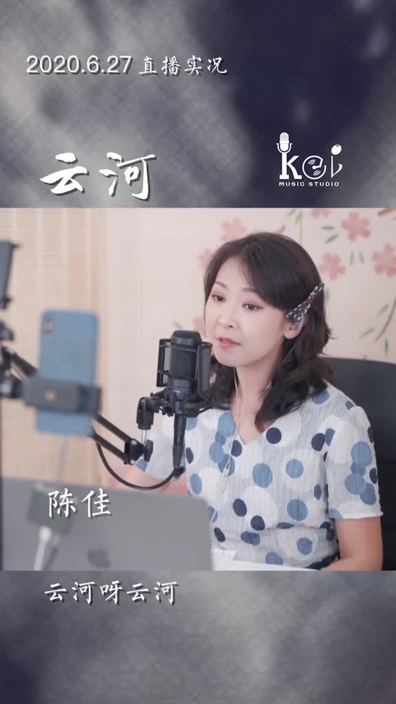 《云河》陈佳直播回放原唱甄妮电影插曲刘家昌词曲邓丽君版本歌词