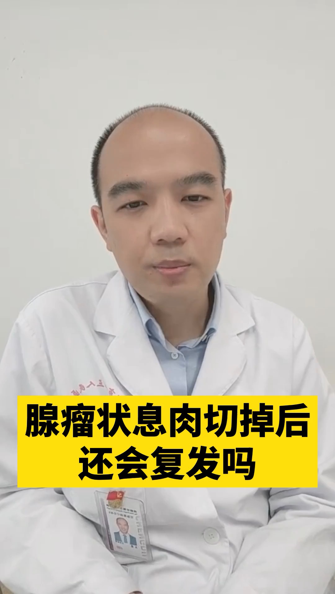 肠胃腺瘤状息肉切掉后还会复发吗啊