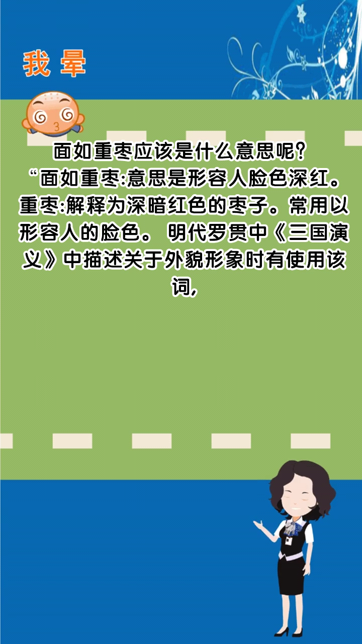 面如重枣应该是什么意思呢?