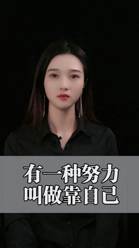 情感#有一种努力叫做靠自己 线上书市 励志