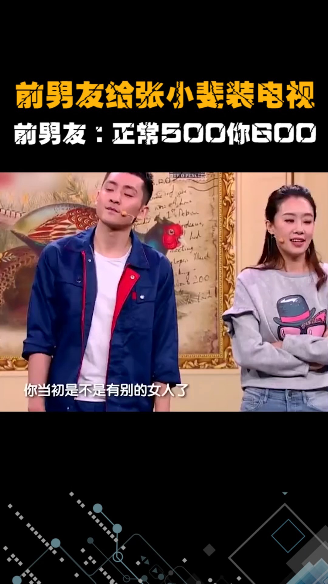 张小斐搬家遇前男友,别人500你600?