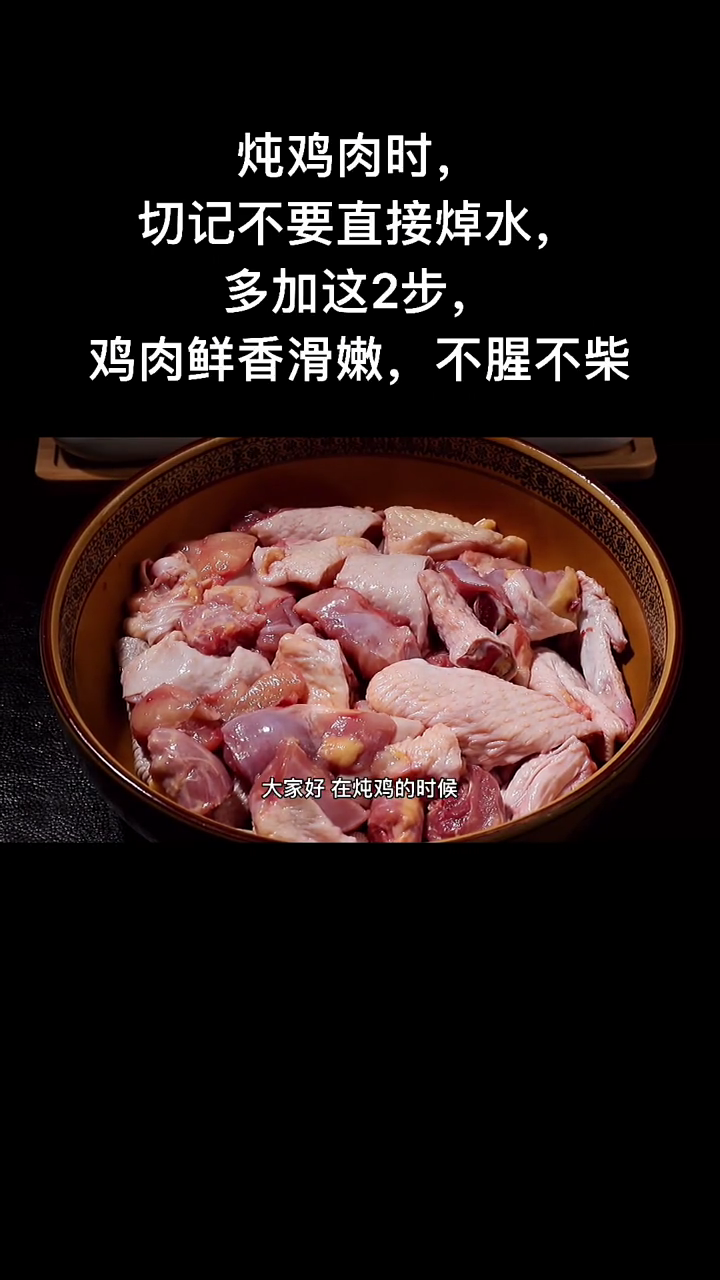 怎么炖鸡肉又嫩又烂不老不柴