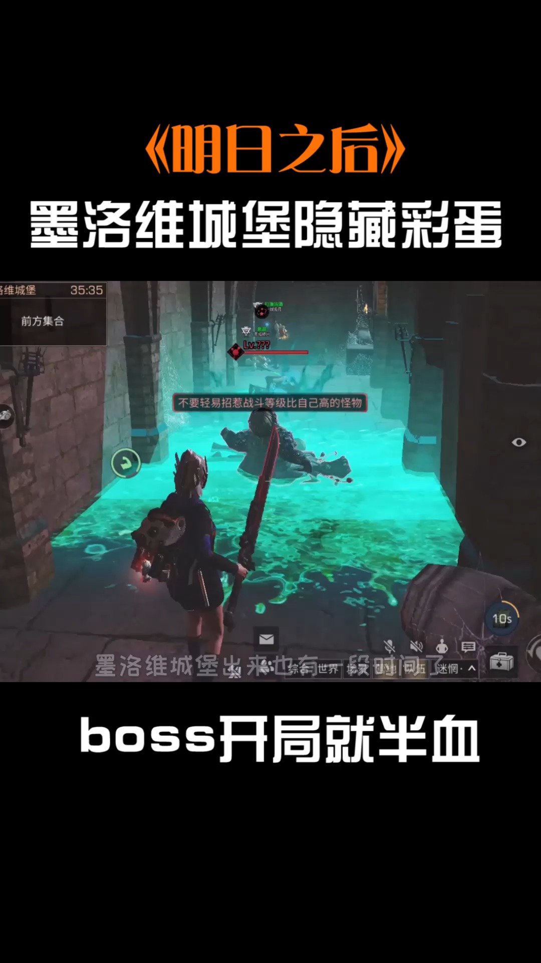 明日之后#墨洛维城堡隐藏彩蛋,boss开局就半血