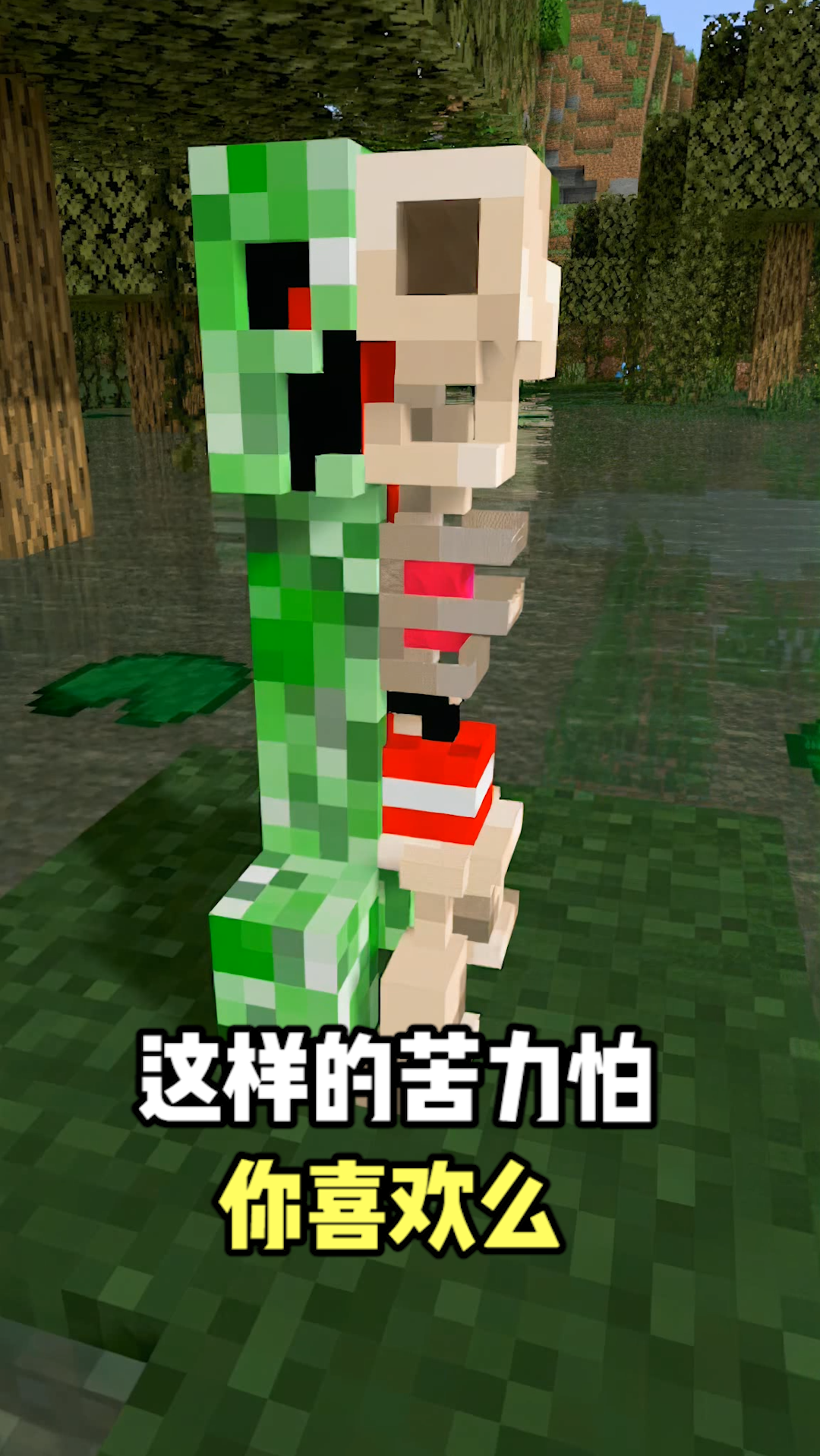 我的世界#我的世界:这样的苦力怕你喜欢么!