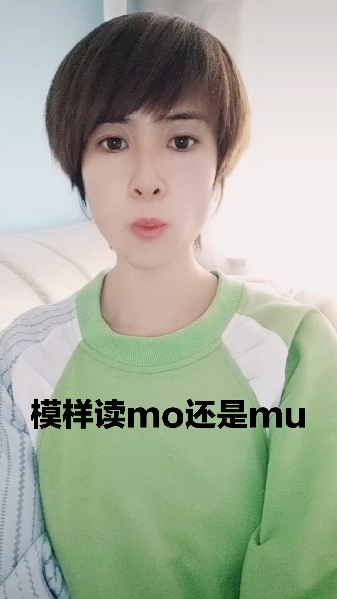 模样读mo还是mu