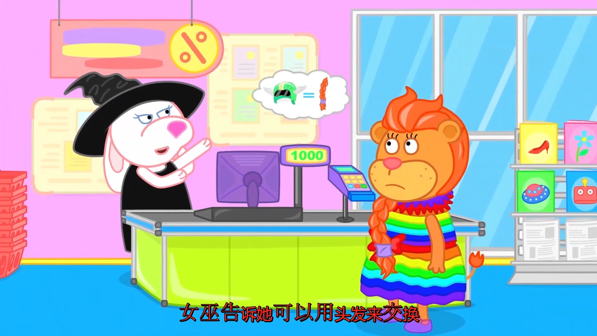 动画#狮子小动画:狮子先生想买礼物但是没带钱,兔子小姐想到个好办 
