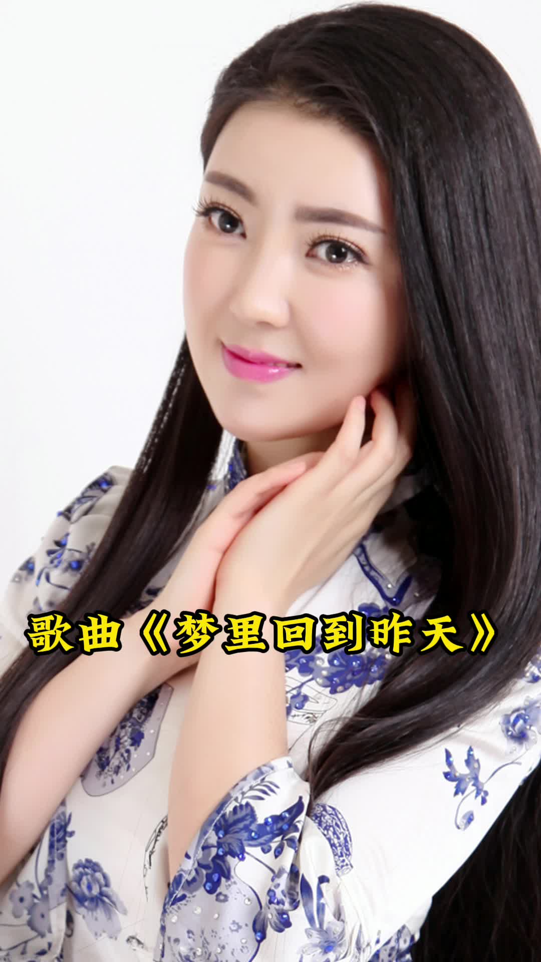 歌曲《梦里回到昨天》,词曲入心,分享给大家