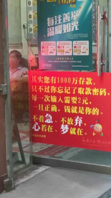 每个人都有一千万存款彩票室宣传语太唬人,买彩票量力而行!