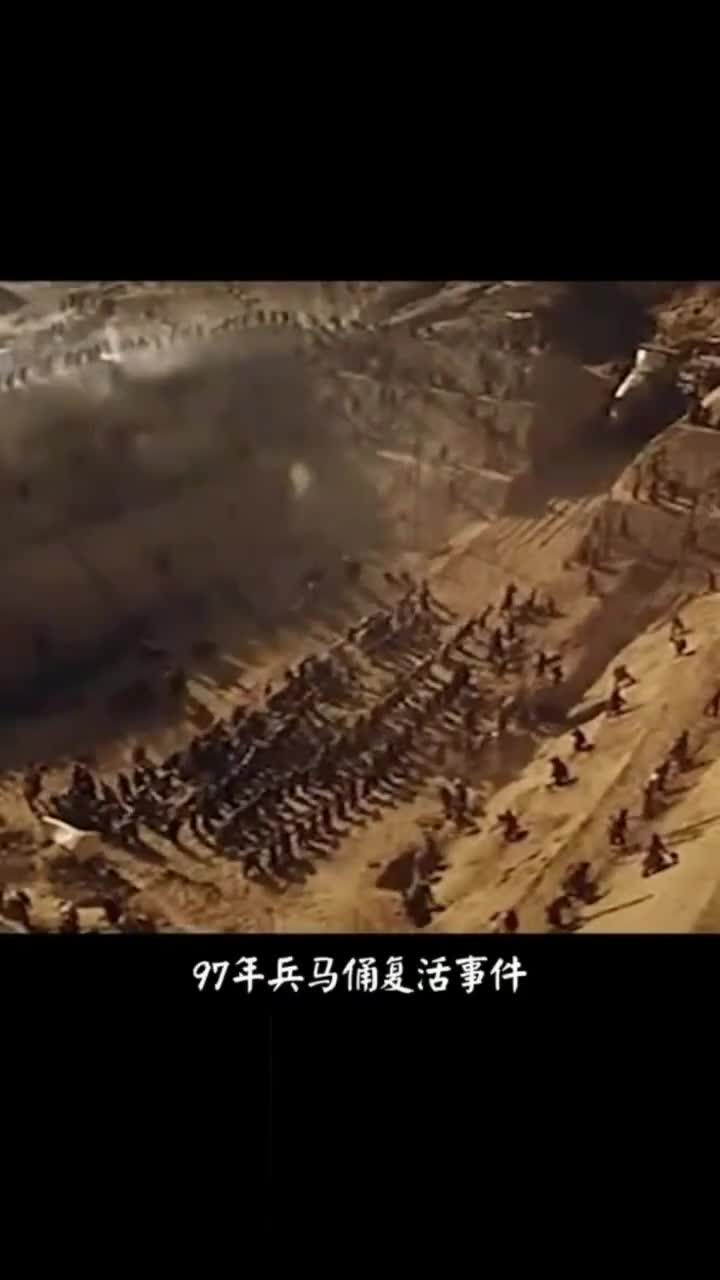 1997年秦始皇兵马俑真实复活事件