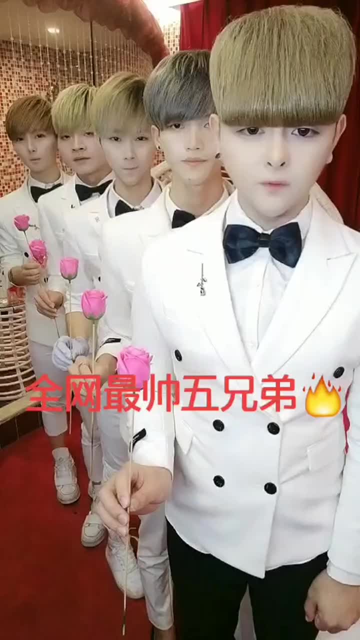 全网最帅五兄弟,没有女人能抵挡住我们的魅力,不接受反驳