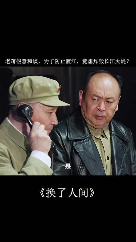 老蒋假意和谈,为了防止渡江,竟想炸毁长江大堤?