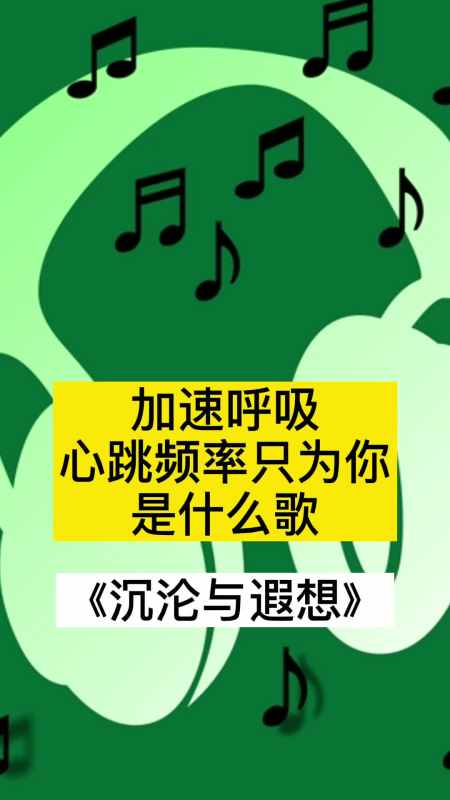 歌曲沉沦与遐想让我们一起来欣赏吧