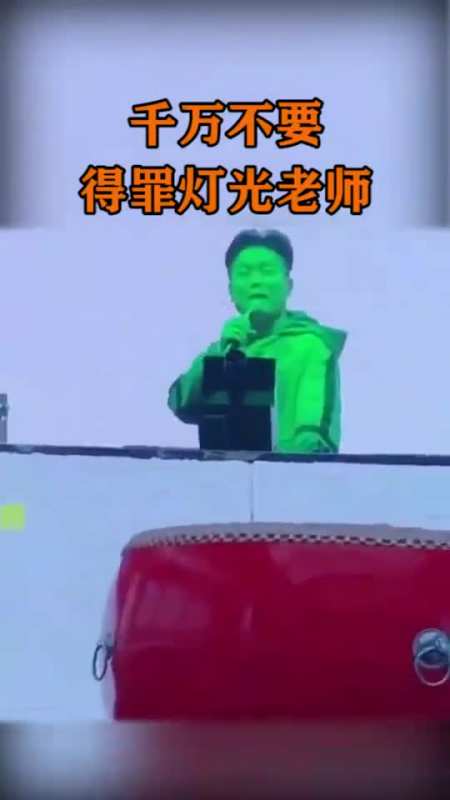 千万不要得罪灯光师,不然你会后悔的,这哥们太惨了