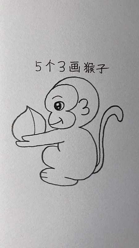 简笔画#5个3画猴子,可爱的小猴子拿着水蜜桃!-全民小视频