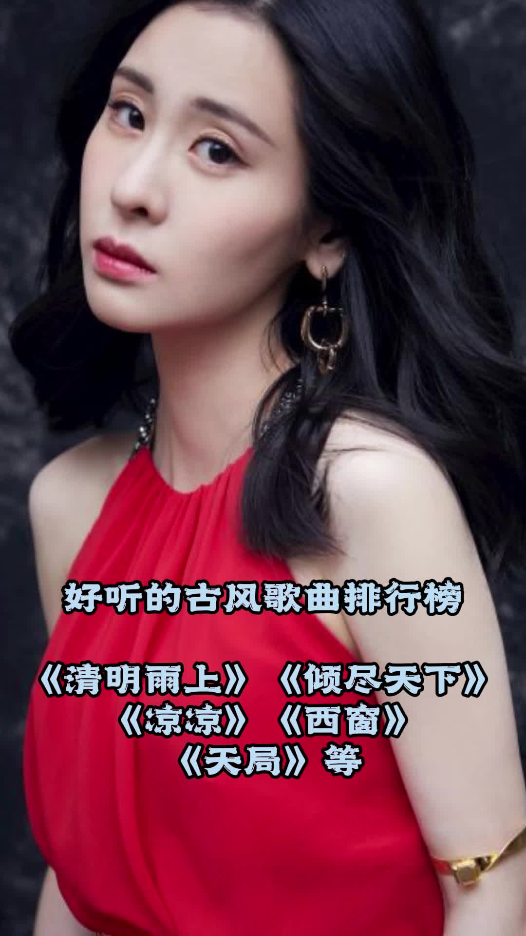 好听的古风歌曲《凉凉》,让我们一起来欣赏吧