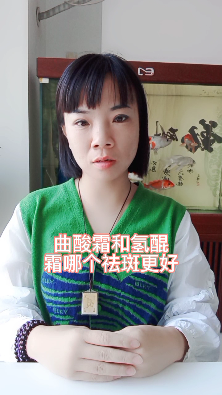 曲酸霜和氢醌霜哪个祛斑更好