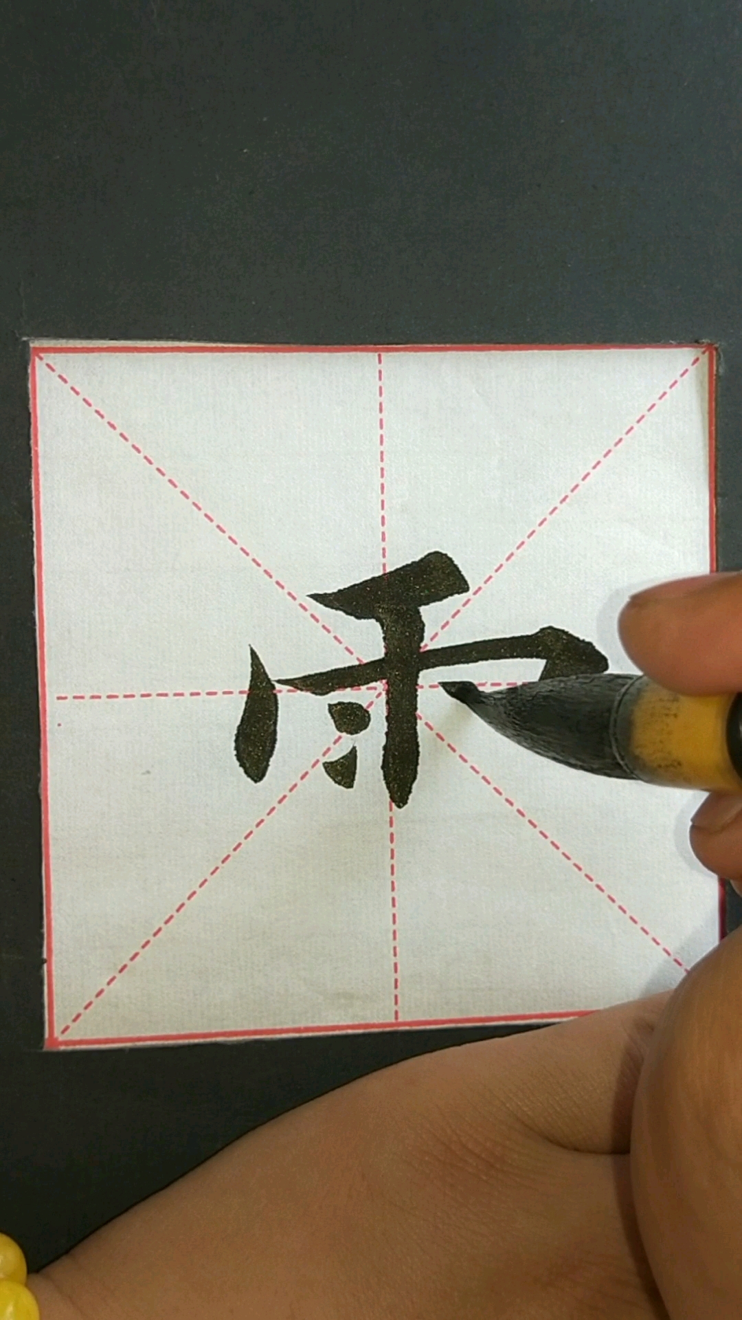 欧体田楷,雨字头