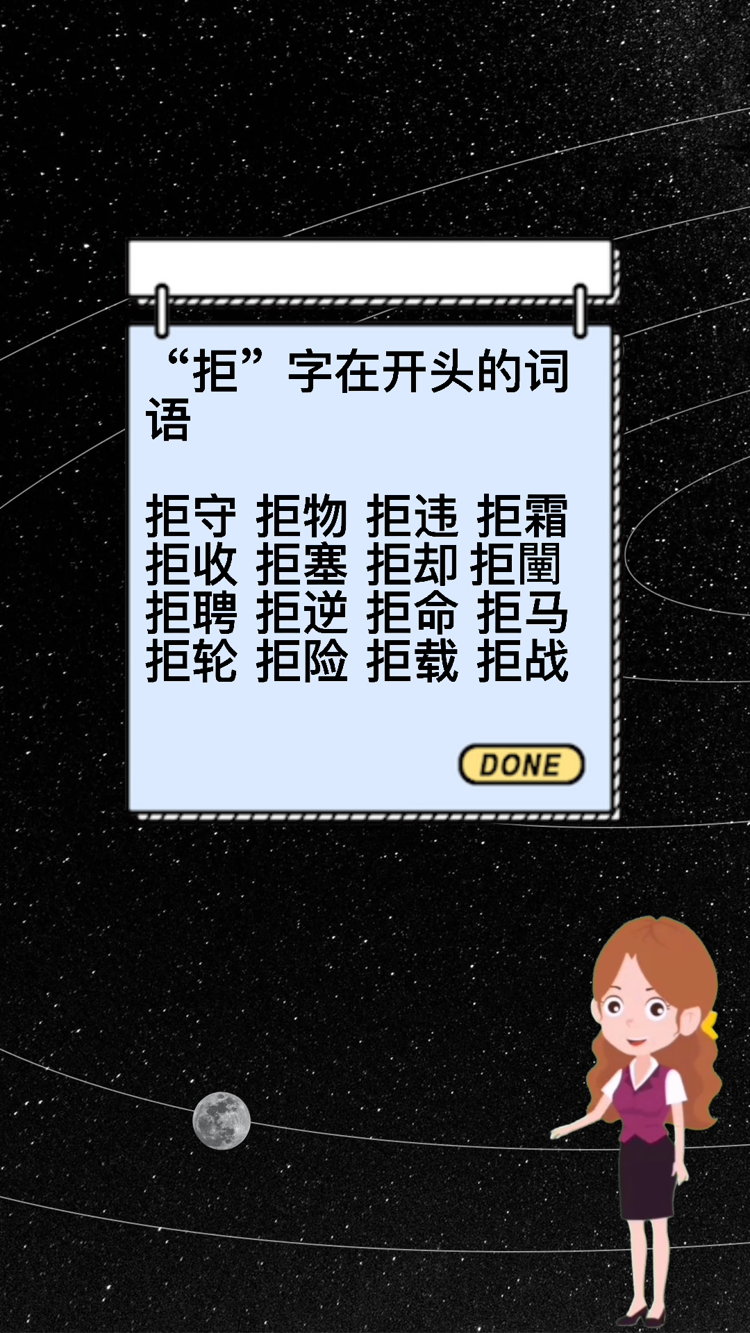 拒组词有哪些?今天你学会了吗?