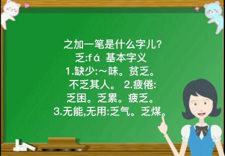 之加一笔是什么字儿