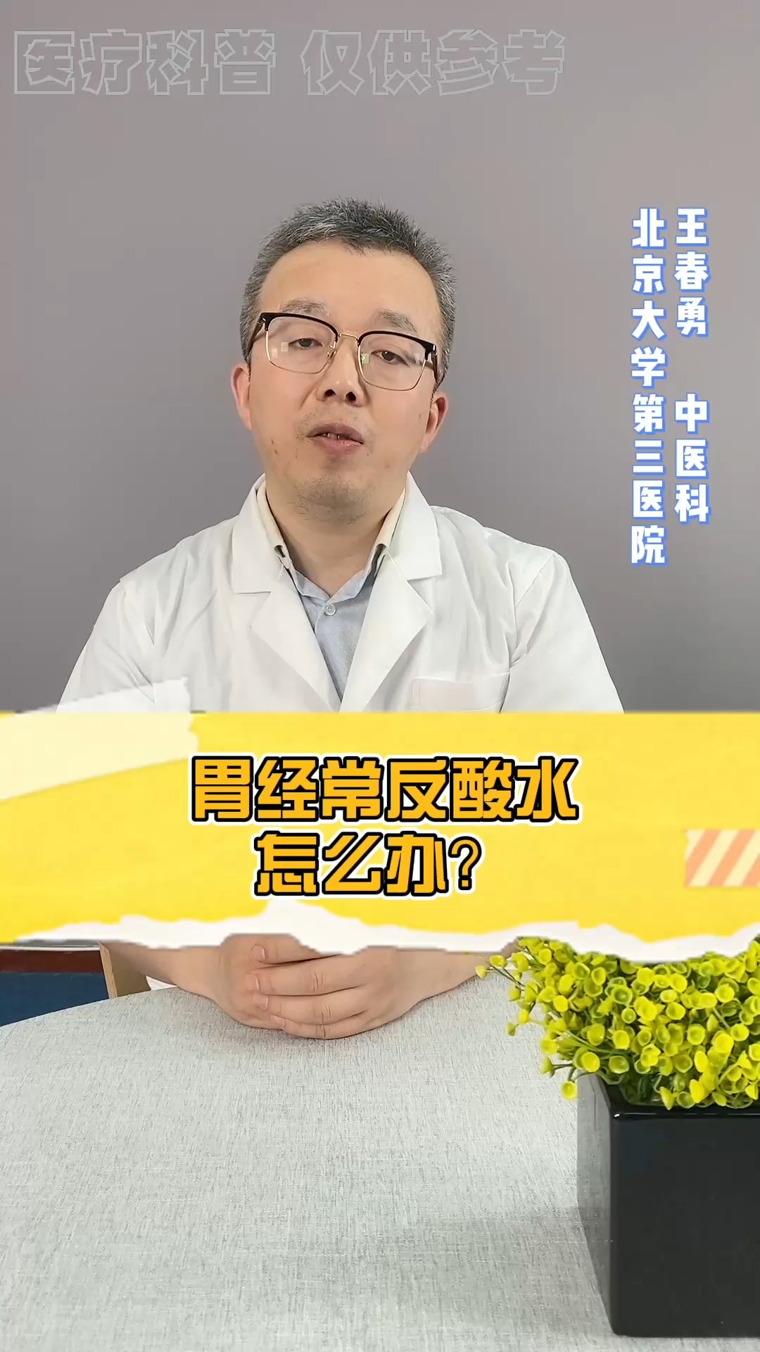 尚医说健康胃经常反酸水怎么办