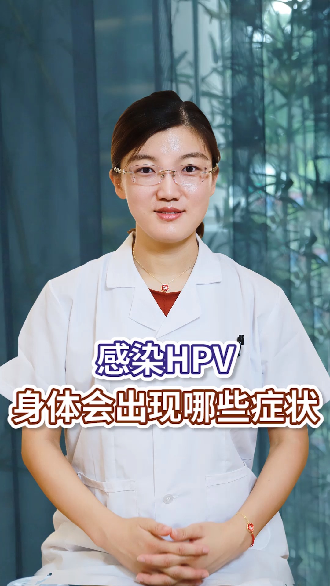 健康科普#感染hpv身体会出现哪些症状