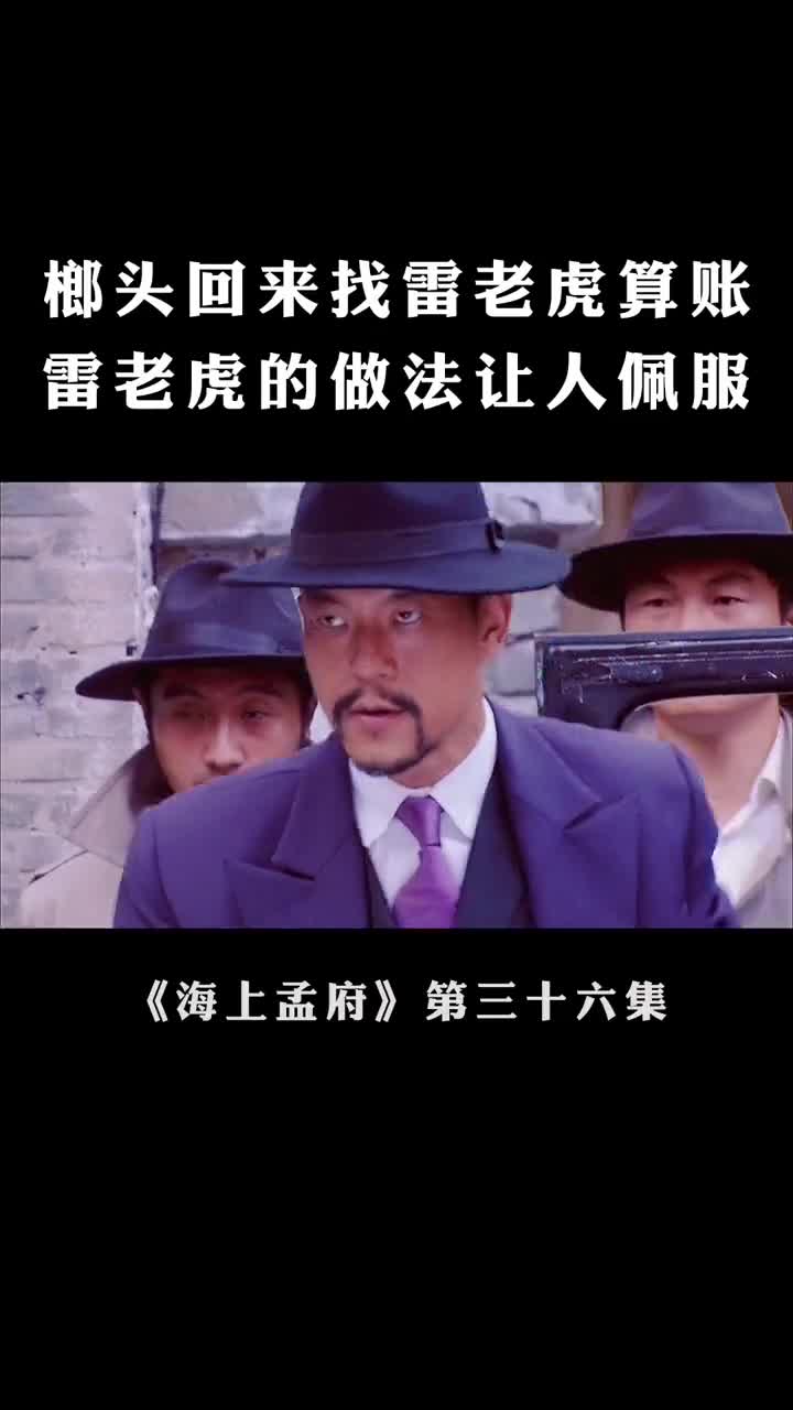 榔头荒岛回来第一个找罗老虎算账,罗老虎也不是吃素的海上孟府怀旧