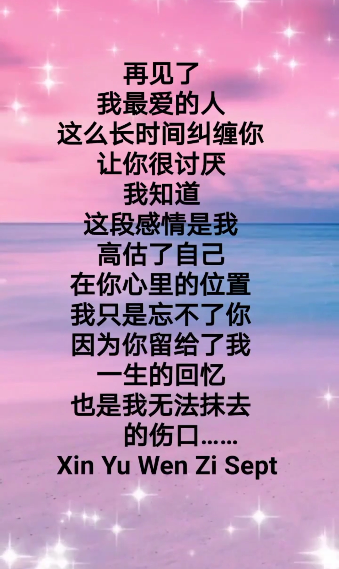 再见了我最爱的人～余生不再谈感情～-度小视