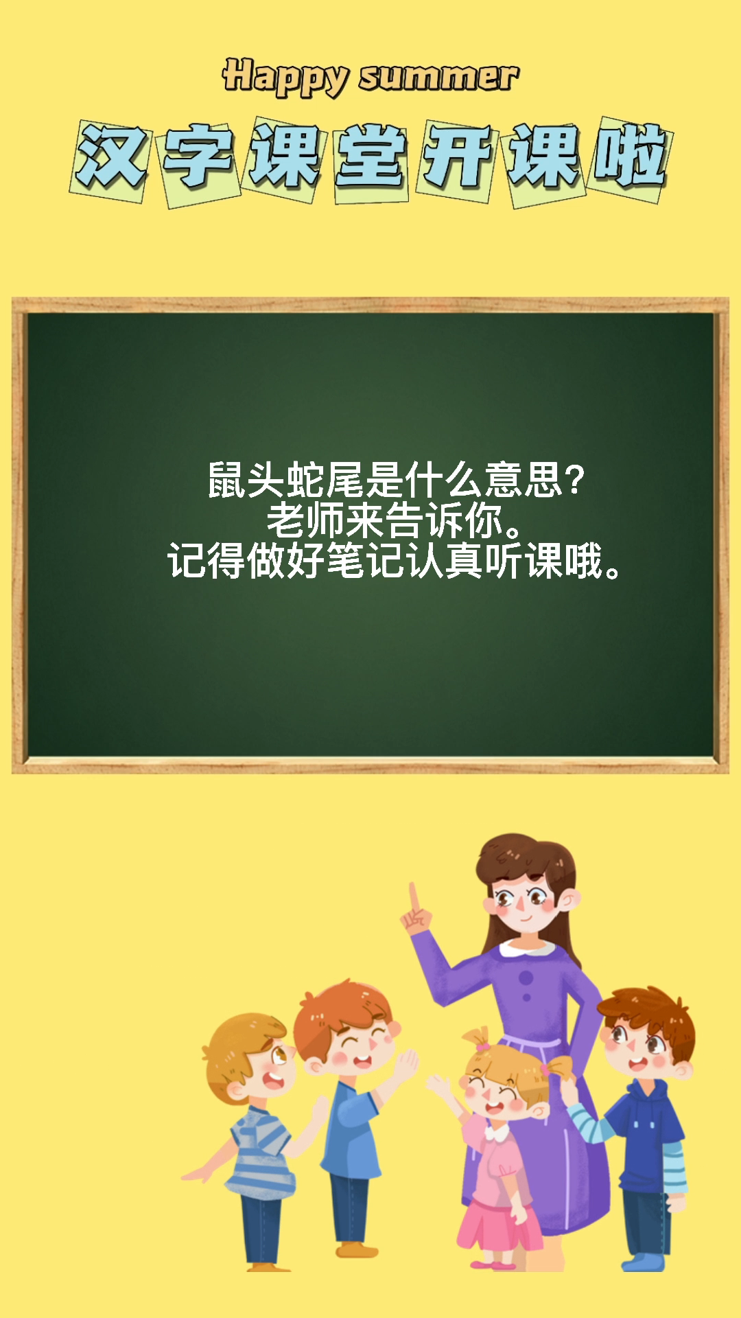 鼠头蛇尾是什么意思我来教你