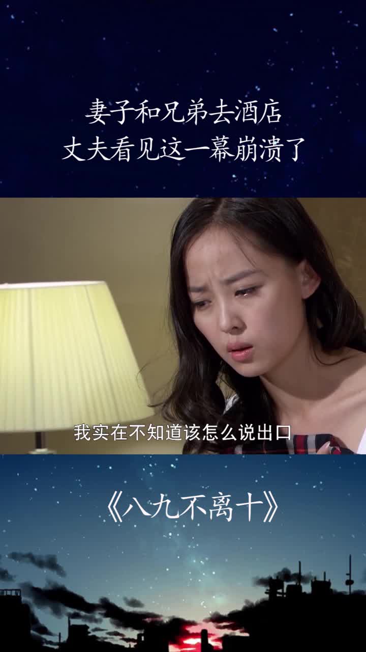 妻子和兄弟去酒店,丈夫看见这一幕崩溃了