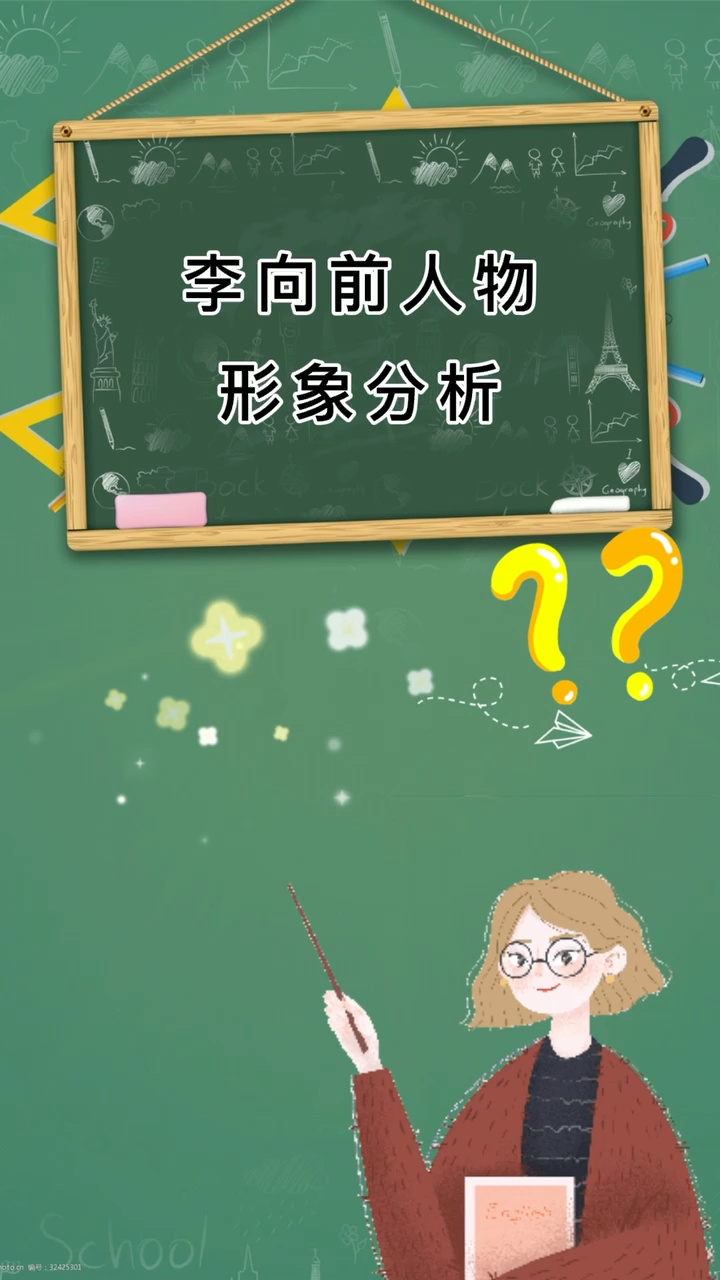 李向前人物形象分析