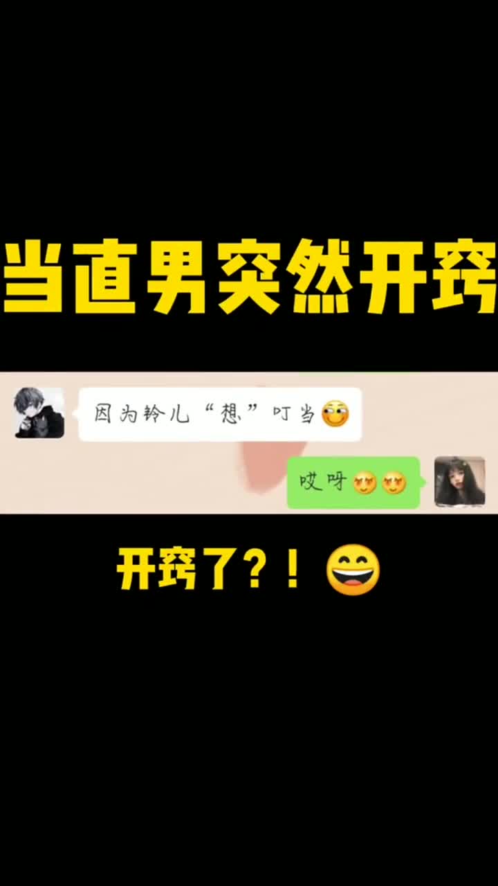 当直男突然开窍了,你能受的了吗这也太会撩了吧