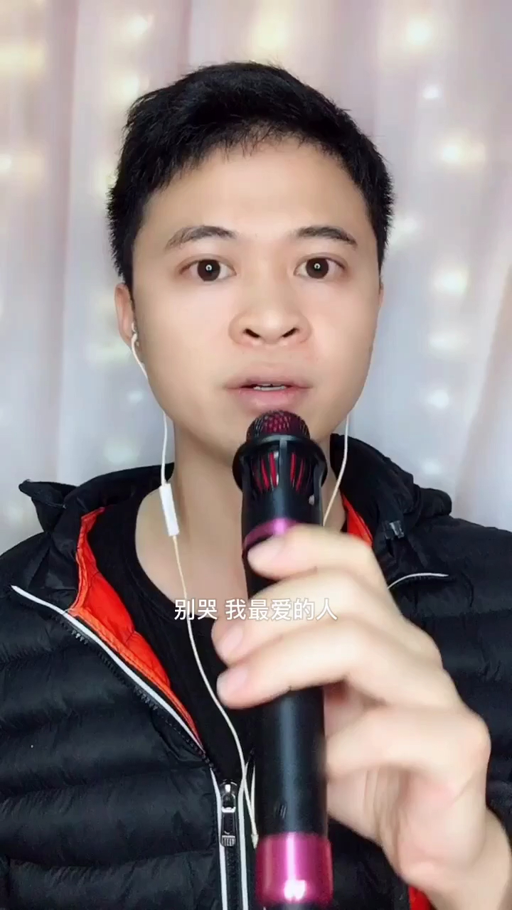 歌名:別哭我最愛的人