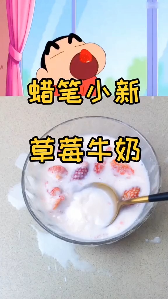 蜡笔小新草莓牛奶,好吃还好喝!