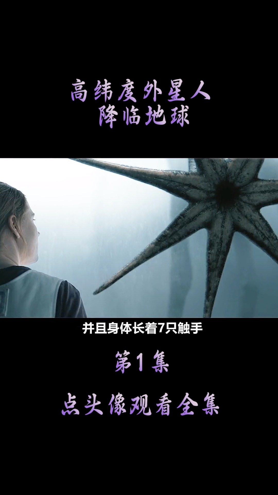 外星人降临地球人类该如何应对