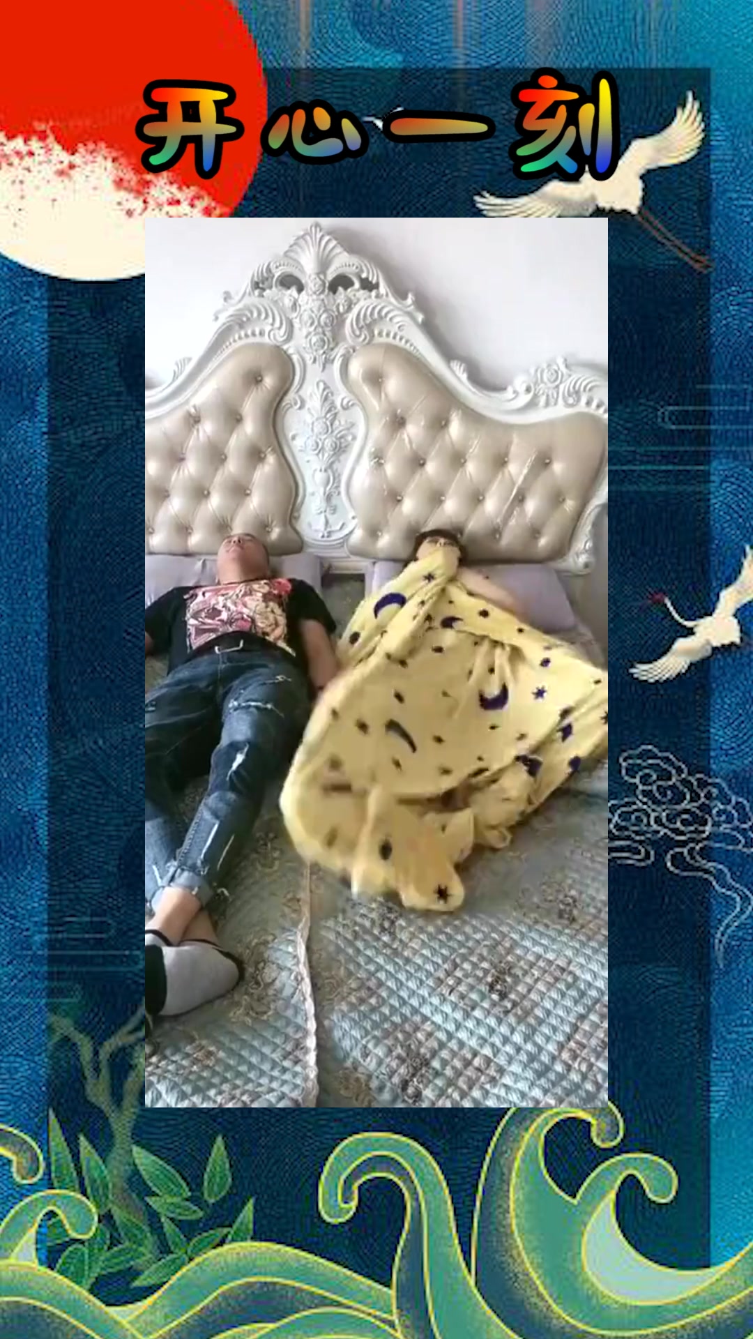 我要上热门#老婆睡觉不老实,被子被她蹬来蹬去,老公也跟着遭殃!