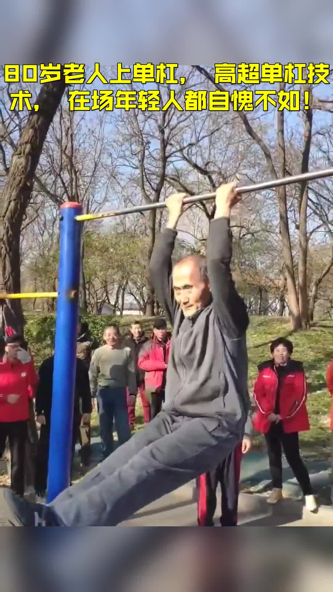 80岁老人上单杠,高超单杠技术,在场年轻人都自愧不如!