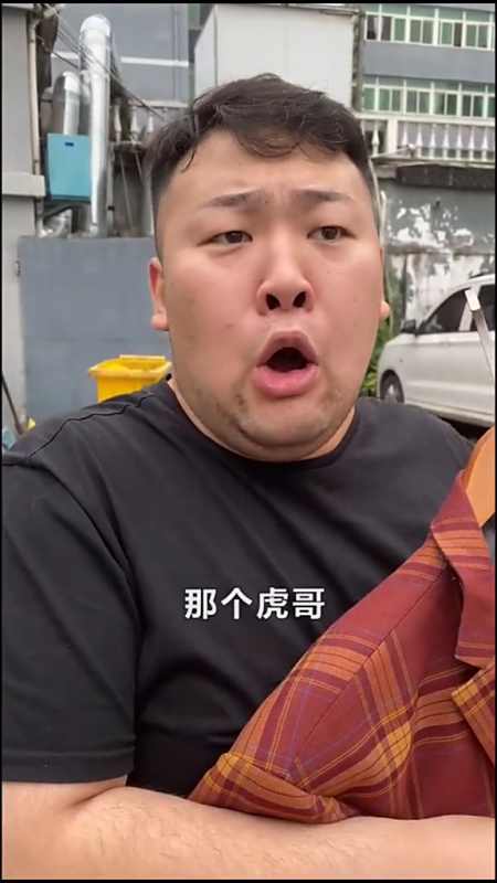 搞笑段子#我准备挣点儿钱给虎哥治治耳朵