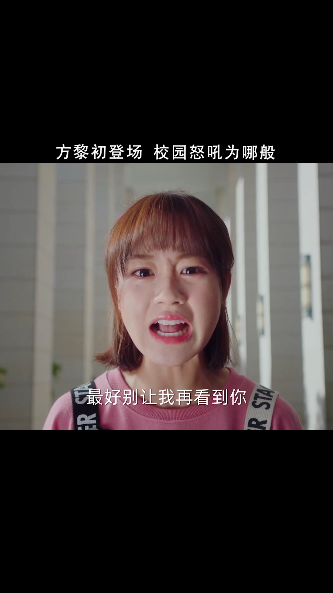 原来时光都记得#方黎初登场 校园怒吼为哪般-度小视